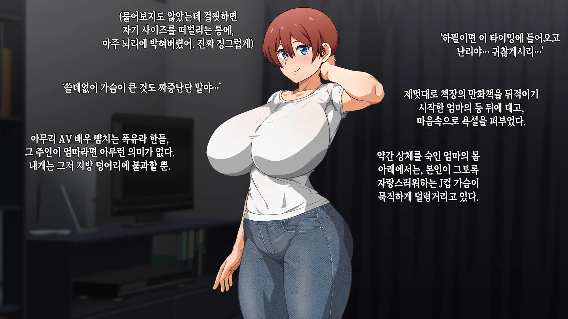 Kanojo Ni Suru Nara Hahaoya Ittaku Desho! | 여자친구로 삼으려면 엄마밖에 없잖아!